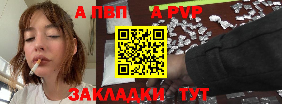 A PVP VHQ Южно-Сахалинск