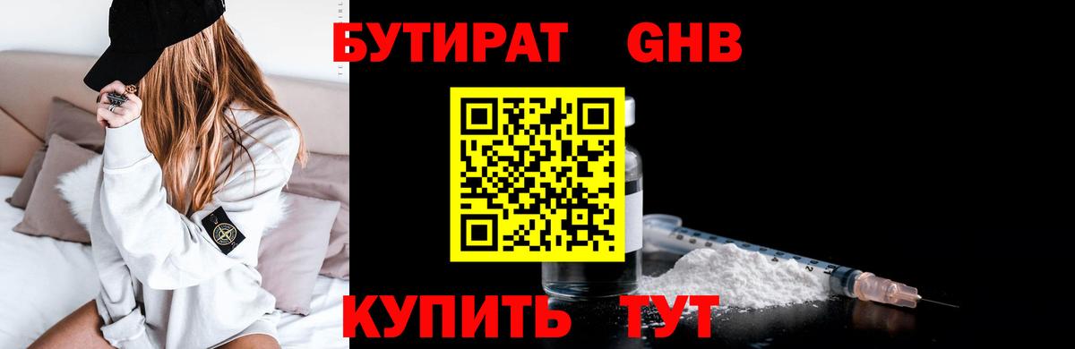 Южно-Сахалинск  БУТИРАТ 1.4BDO  Вход с VPN 