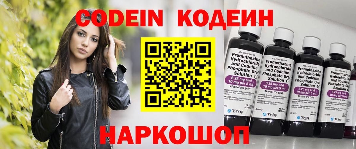 Кодеиновый сироп Lean напиток Lean (лин)  Вход с VPN  Южно-Сахалинск 
