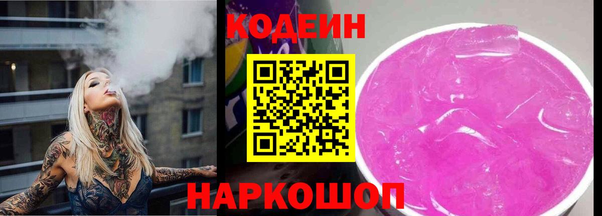 Кодеиновый сироп Lean напиток Lean (лин) Южно-Сахалинск