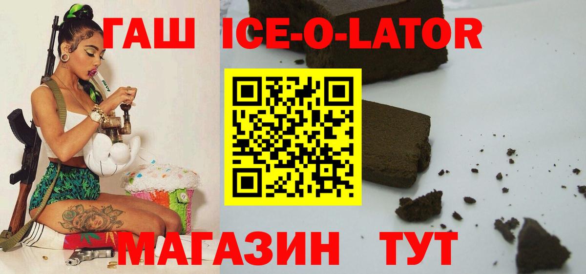Южно-Сахалинск  Гашиш Ice-O-Lator  Вход с VPN  ГАШ Ice-O-Lator 