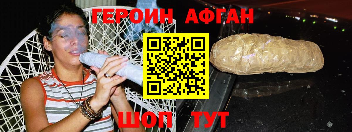 ГЕРОИН Heroin Южно-Сахалинск