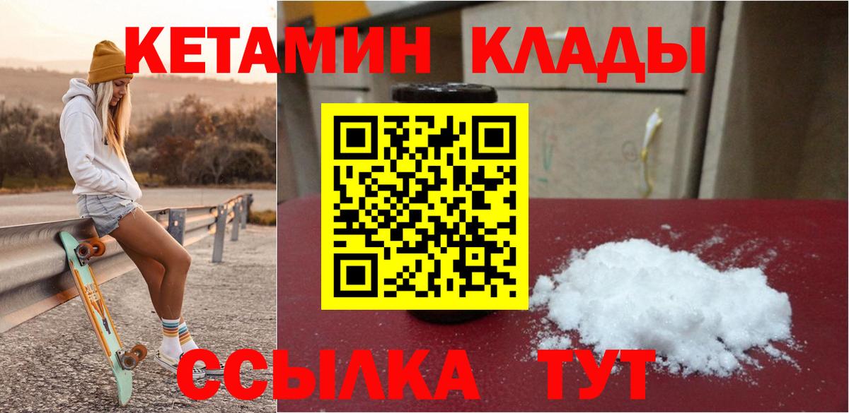Южно-Сахалинск  Кетамин VHQ  Вход с VPN 