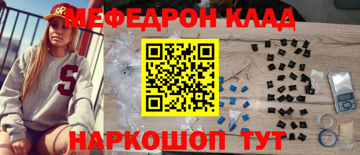 МЯУ-МЯУ mephedrone  Мефедрон  Мефедрон кристаллы  Южно-Сахалинск  Вход с VPN 