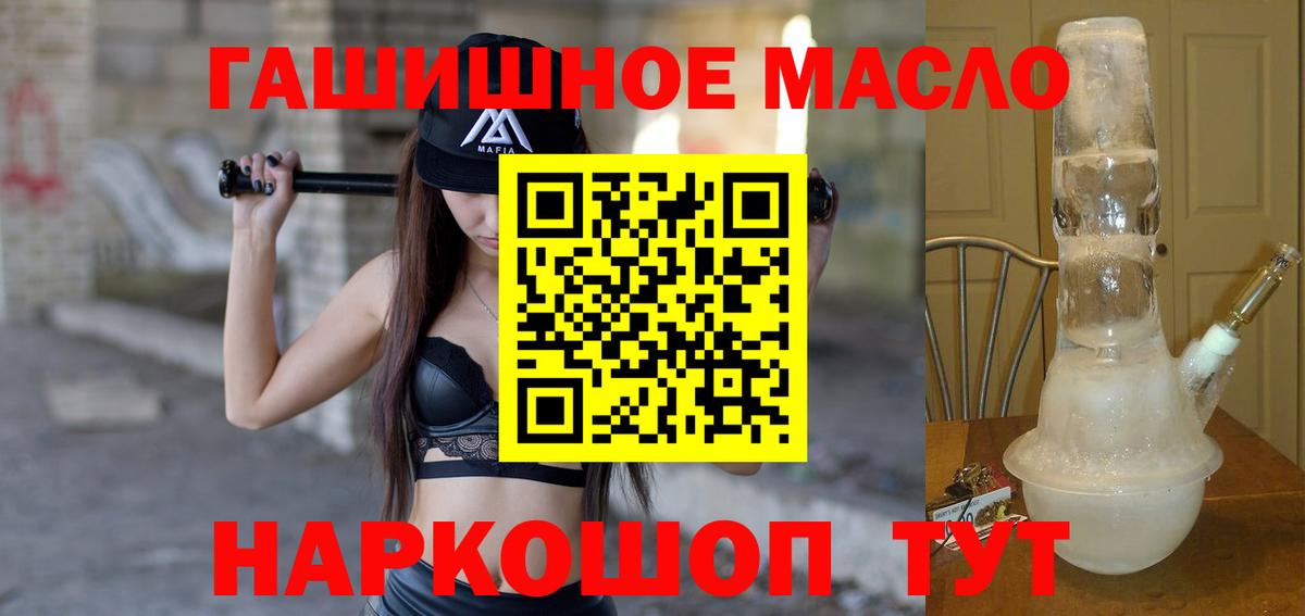 ТГК гашишное масло  Вход с VPN  Южно-Сахалинск 